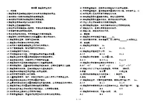 登高架设 习题三
