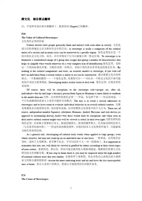 跨文化交际-其他要点翻译