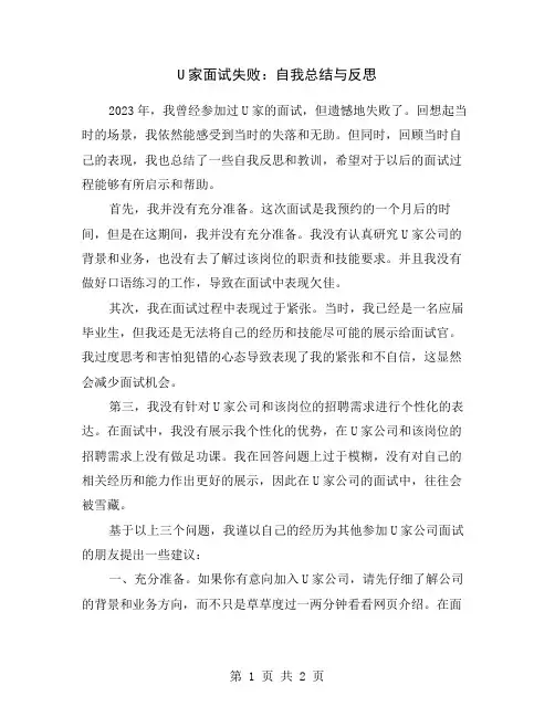 U家面试失败：自我总结与反思