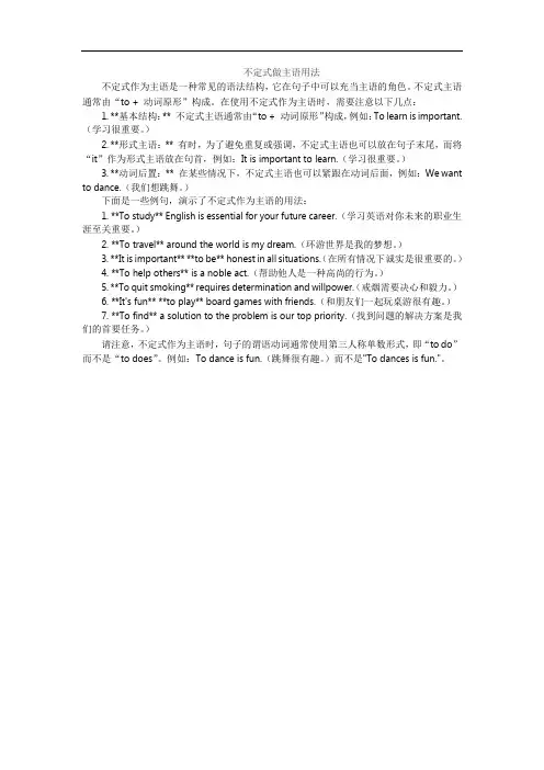 不定式做主语用法