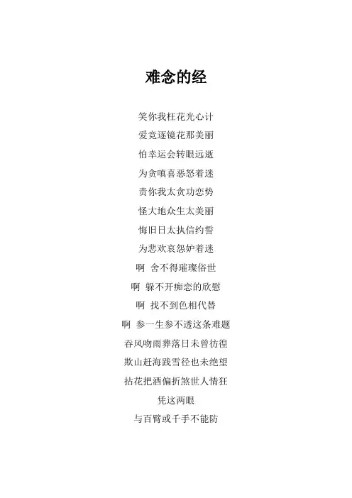 周华健《难念的经》歌词(专辑：乐作剧2 电视剧原声带)