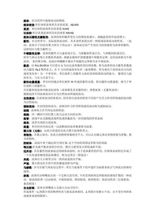 材料加工冶金传输原理概念