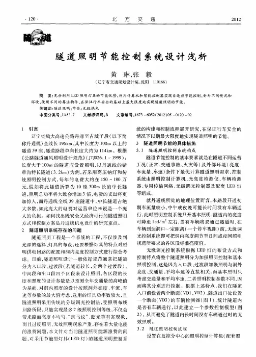隧道照明节能控制系统设计浅析