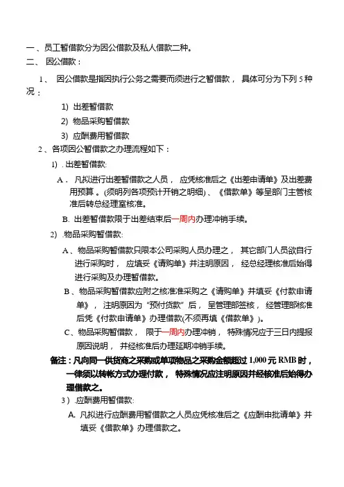 2023年度员工暂借款之办理流程及相关规定说明