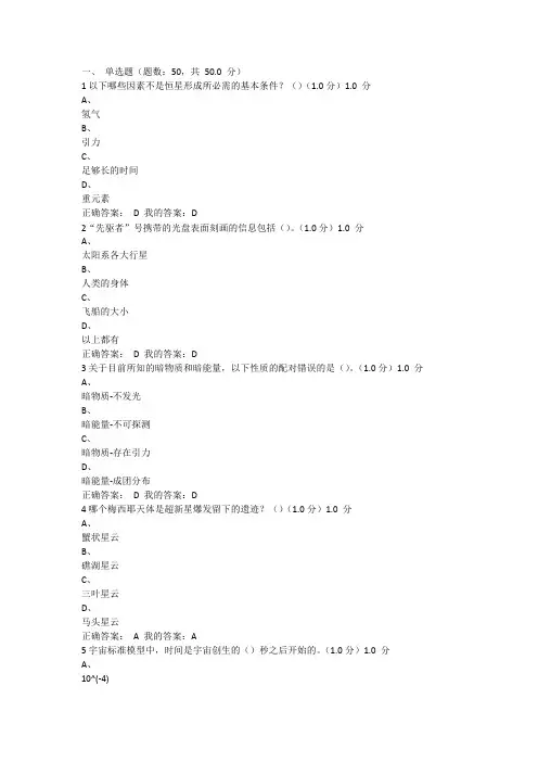 (完整版)最新2018《星海求知：天文学的奥秘》期末考试答案