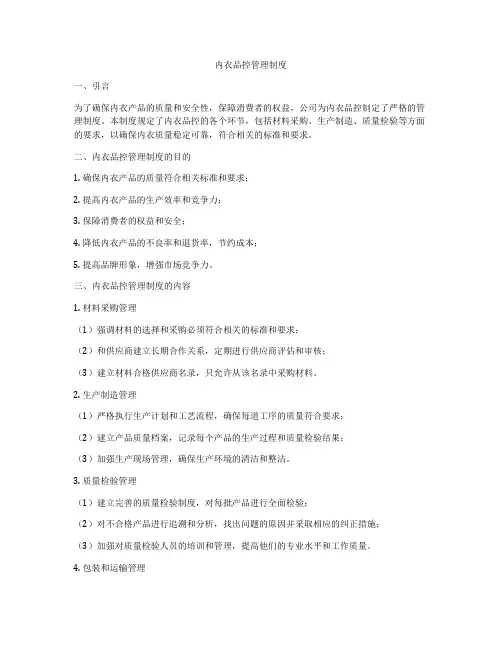 内衣品控管理制度