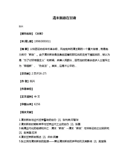 清末新政在甘肃