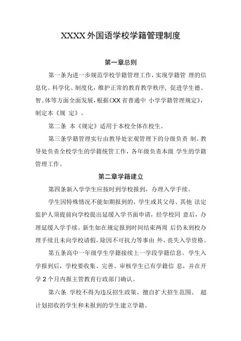 外国语学校学籍管理制度