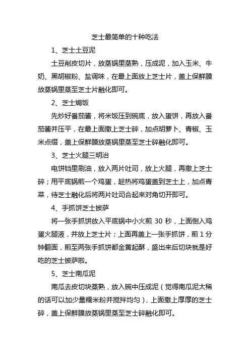芝士最简单的十种吃法