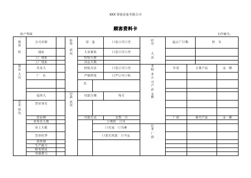 顾客资料卡