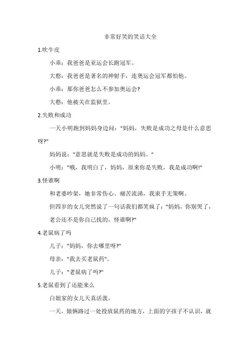 非常好笑的笑话大全