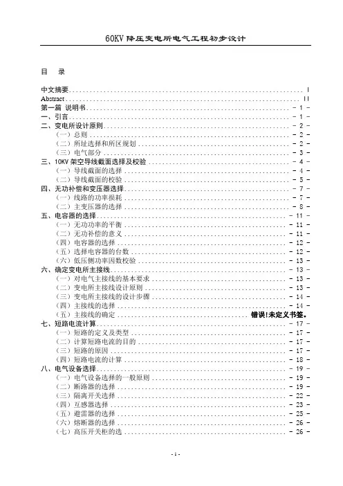 红安60KV降压变电所电气工程初步设计