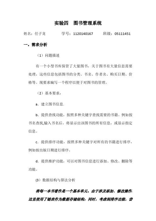 北京理工大学-数据结构实验报告-实验四--图书管理系统