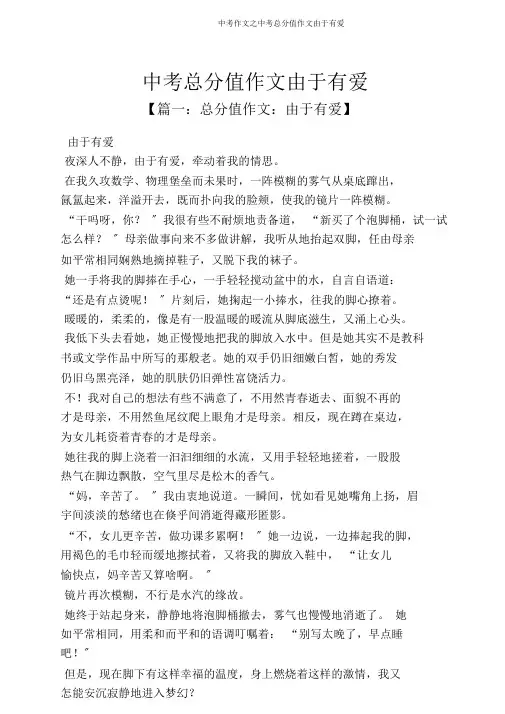 中考作文之中考满分作文因为有爱