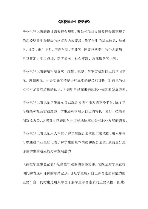 《高校毕业生登记表》