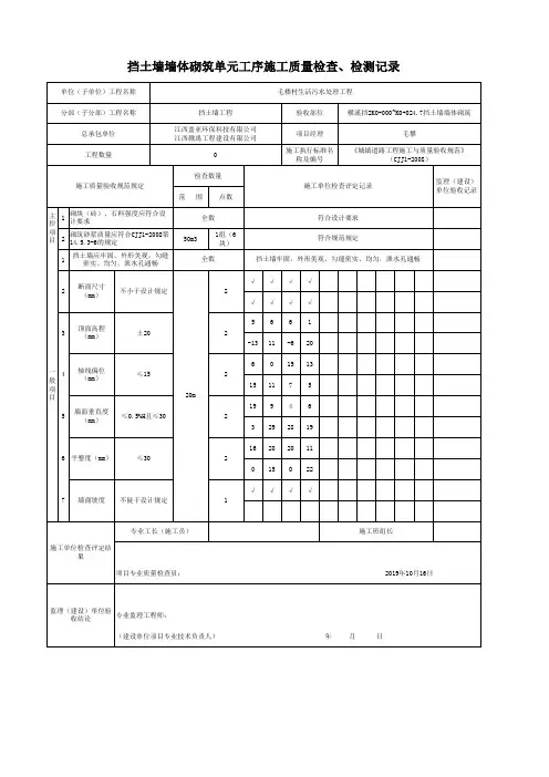挡土墙工程报验资料