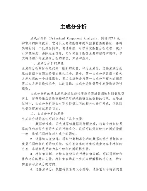 主成分分析