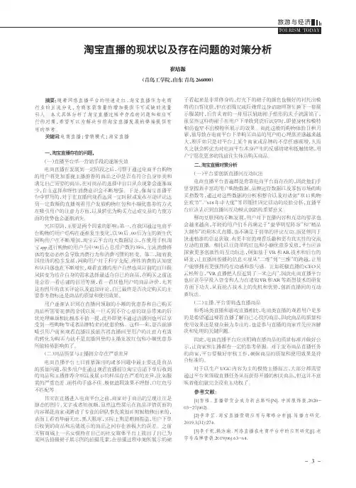 淘宝直播的现状以及存在问题的对策分析