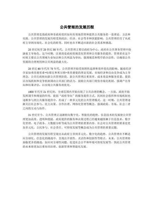 公共管理的发展历程