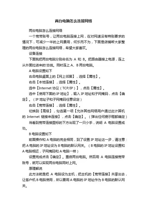 两台电脑怎么连接网络