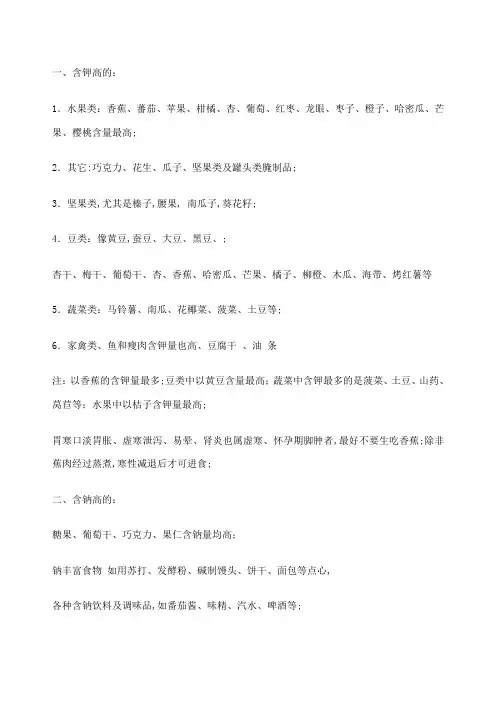 含钾钠高的食物