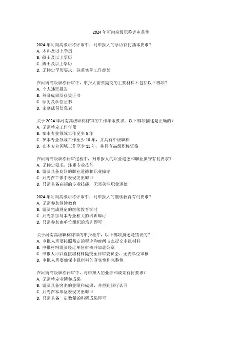 2024年河南高级职称评审条件