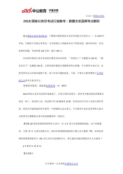 2018国家公务员考试行测备考：数量关系高频考点解析