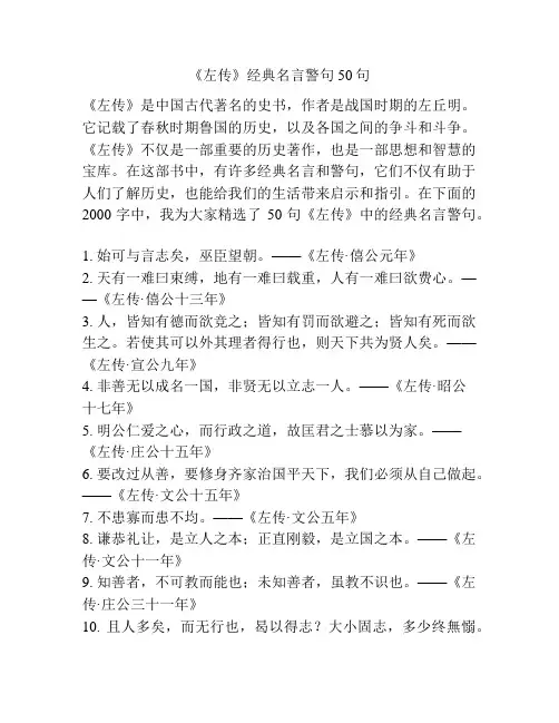 《左传》经典名言警句50句