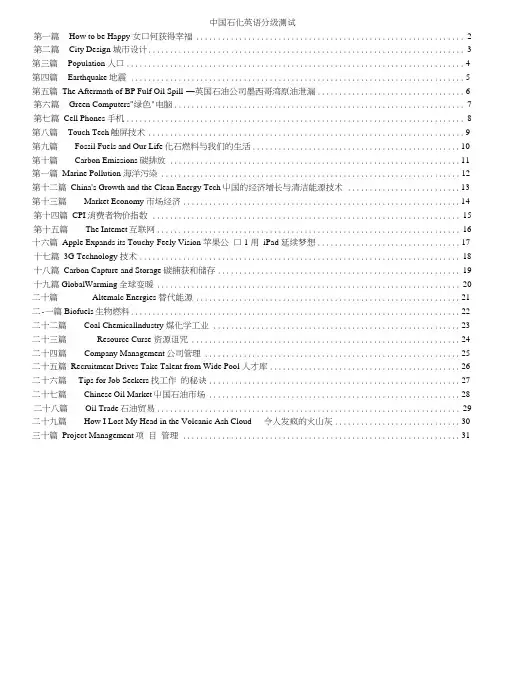 中石化英语分级测试机职称英语考试资料(阅读理解).docx