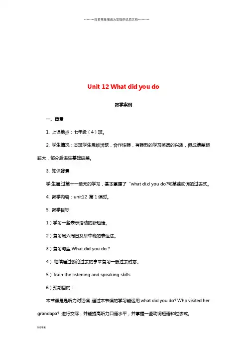 七年级英语下册 Unit 12 What did you do教学案例 (新版)人教新目标版
