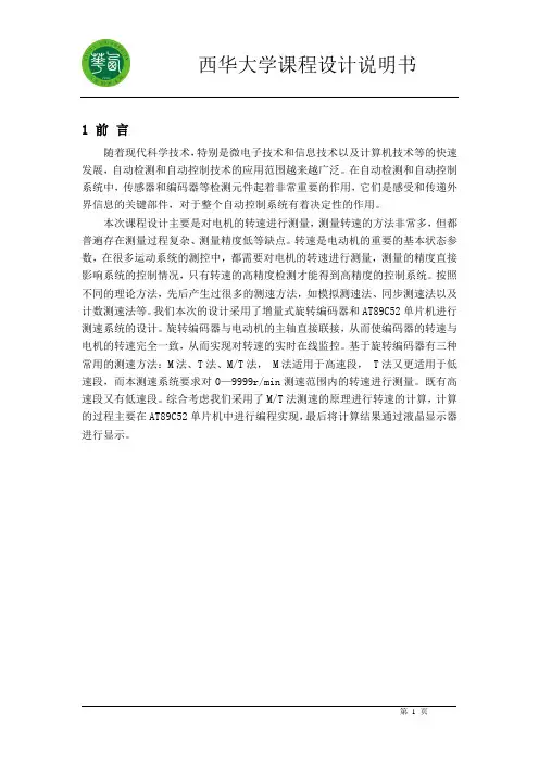 电机微机测速系统设计分解