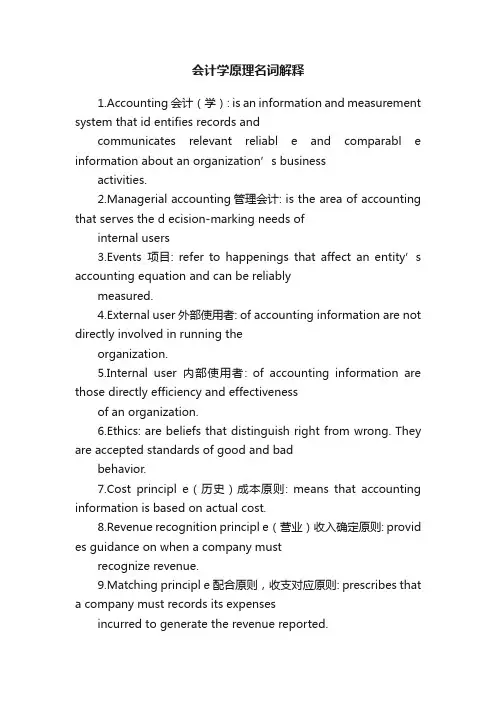 会计学原理名词解释
