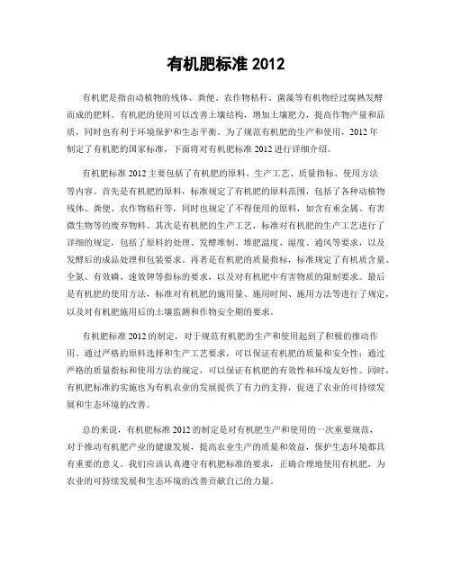 有机肥标准2012