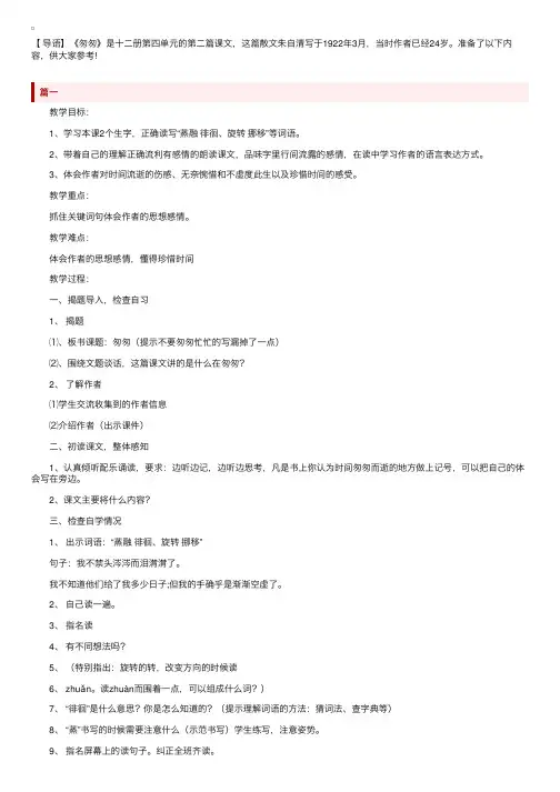 新课标小学六年级语文下册《匆匆》教学设计