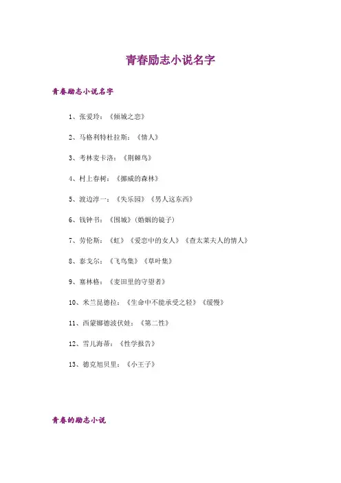 励志_青春励志小说名字