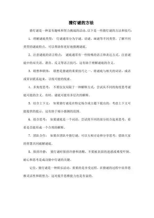 猜灯谜的方法