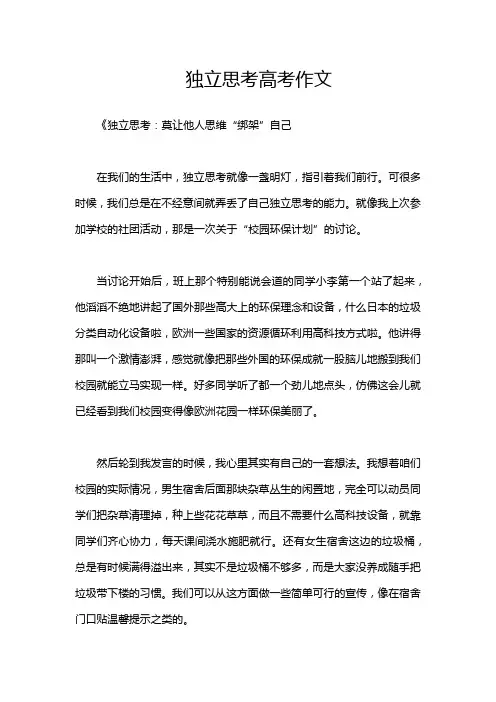 独立思考高考作文