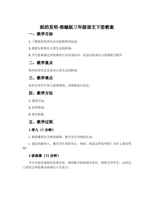 纸的发明-部编版三年级语文下册教案