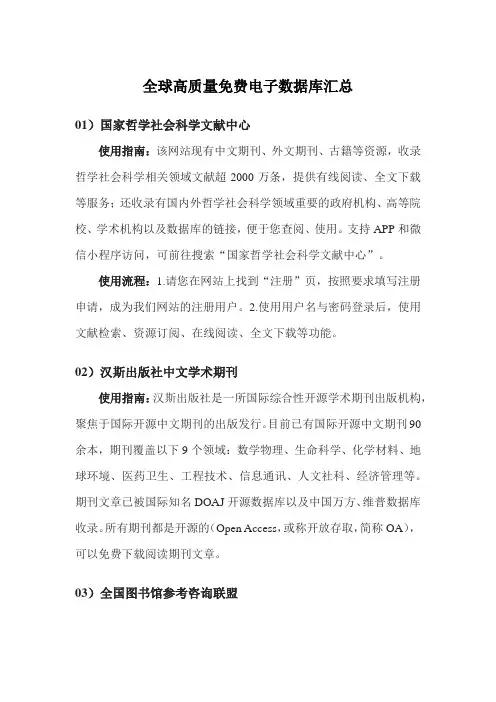 全球高质量免费电子数据库汇总