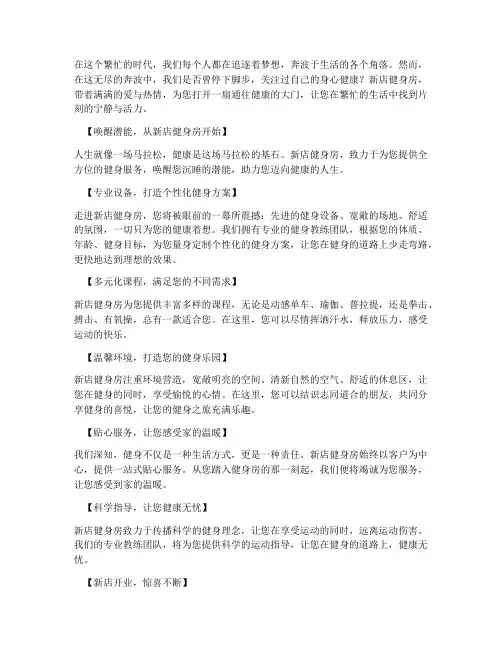 新店健身房文案简短走心