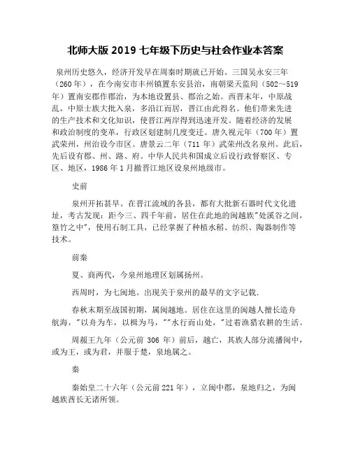 北师大版2019七年级下历史与社会作业本答案