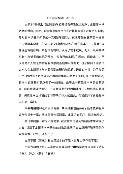 古籍版本学读书笔记