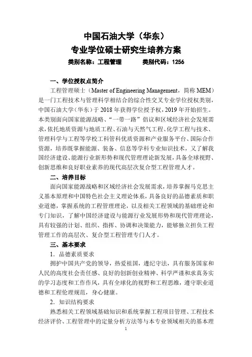 中国石油大学(华东)专业学位硕士研究生培养方案