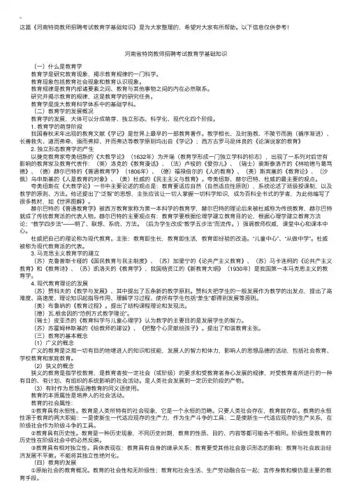 河南特岗教师招聘考试教育学基础知识
