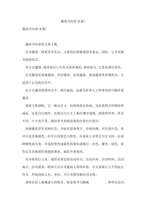 邀请书内容(5篇)
