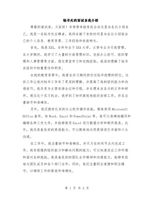 秘书处的面试自我介绍