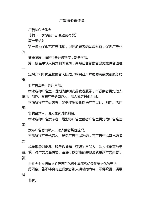 广告法心得体会