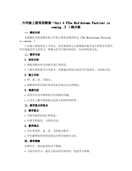 六年级上册英语教案-Unit 4《The Mid-Autumn Festival is coming