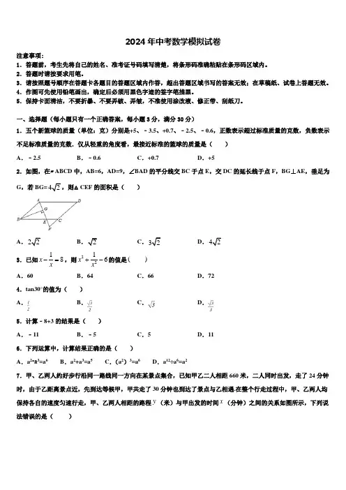 江西省南康区南康八中学2023-2024学年中考押题数学预测卷含解析