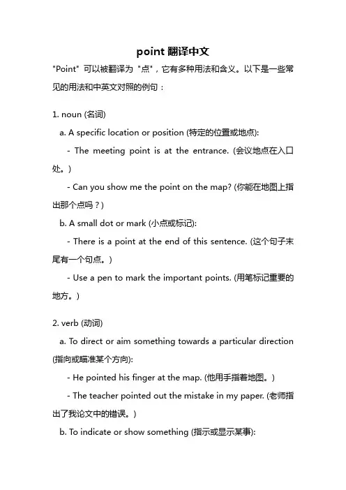 point 翻译中文